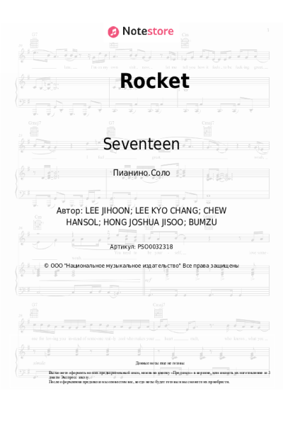 undefined Seventeen - Rocket