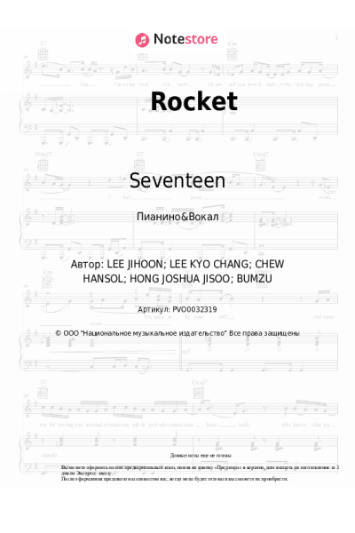 Ноты, аккорды Seventeen - Rocket