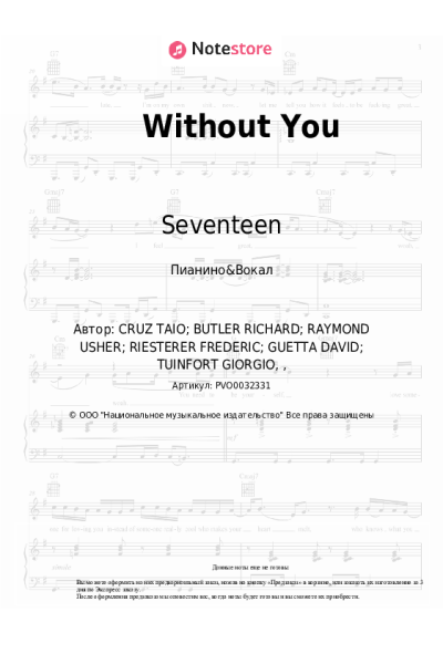 Ноты, аккорды Seventeen - Without You