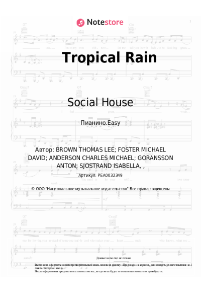 undefined Social House - Tropical Rain