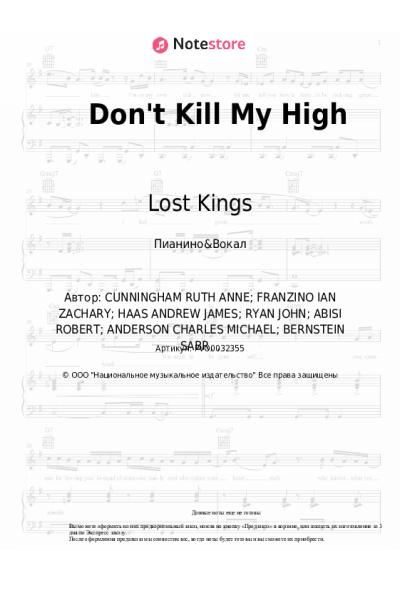 Ноты, аккорды Wiz Khalifa, Social House, Lost Kings - Don't Kill My High