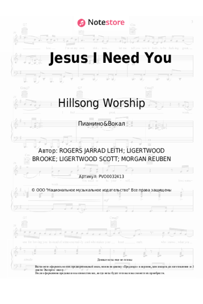 Ноты, аккорды Hillsong Worship - Jesus I Need You