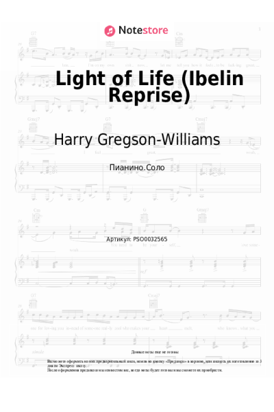Ноты, аккорды Harry Gregson-Williams, Natacha Atlas - Light of Life (Ibelin Reprise)