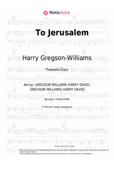 Ноты, аккорды Harry Gregson-Williams - To Jerusalem