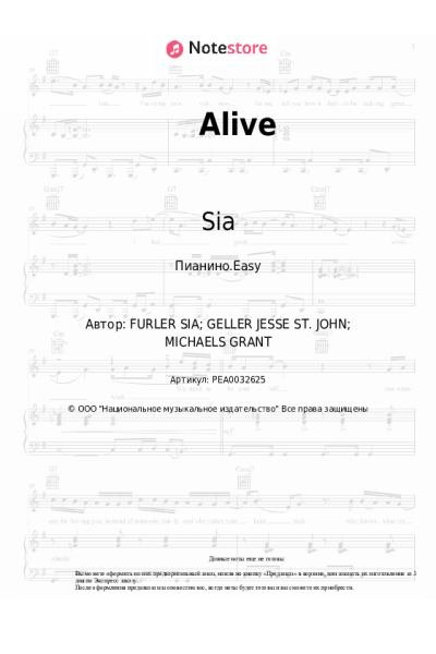undefined Sia - Alive