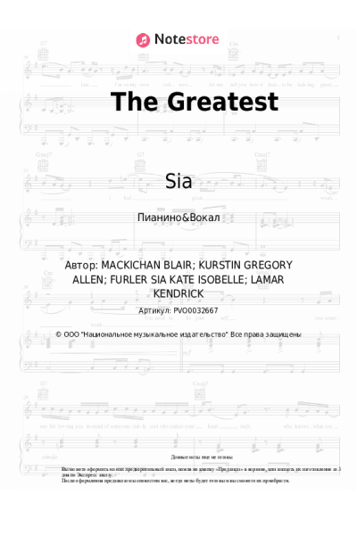 Ноты, аккорды Sia, Kendrick Lamar - The Greatest