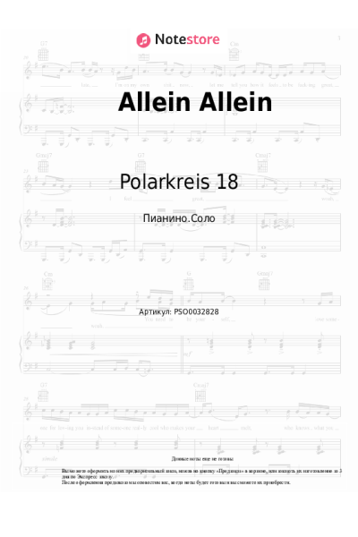 Ноты, аккорды Polarkreis 18 - Allein Allein