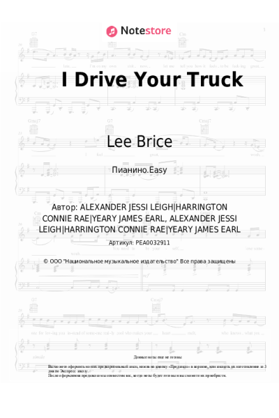 Ноты, аккорды Lee Brice - I Drive Your Truck