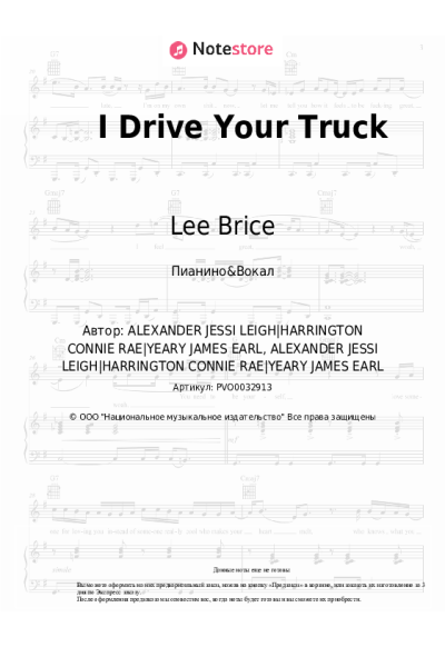 Ноты, аккорды Lee Brice - I Drive Your Truck
