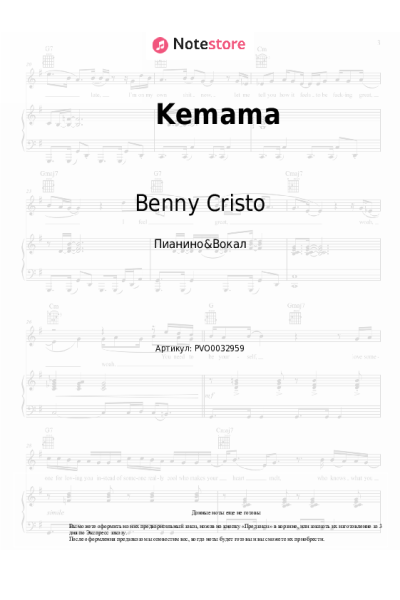 Ноты, аккорды Benny Cristo - Kemama