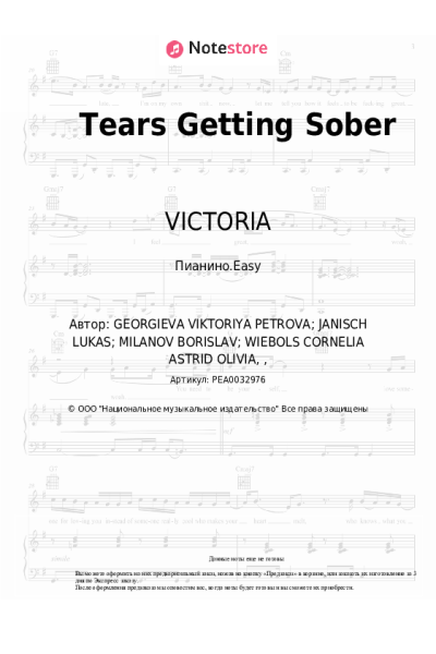 Ноты, аккорды VICTORIA - Tears Getting Sober