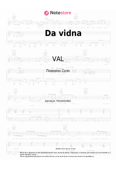 Ноты, аккорды VAL - Da vidna