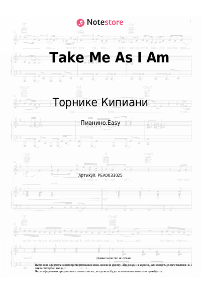 Ноты, аккорды Торнике Кипиани - Take Me As I Am