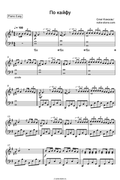 Ноты, аккорды Олег Кензов - По кайфу