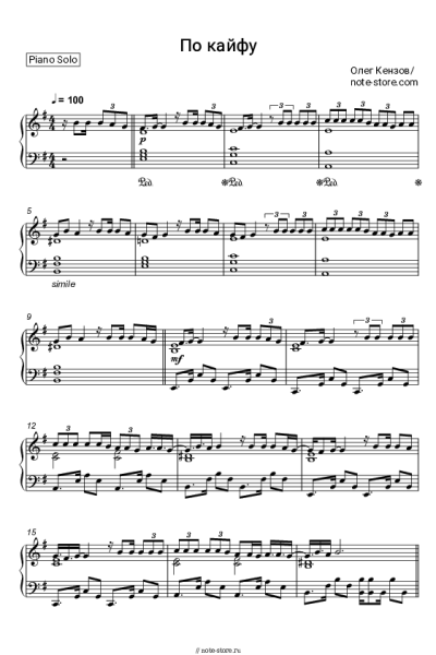 Ноты, аккорды Олег Кензов - По кайфу
