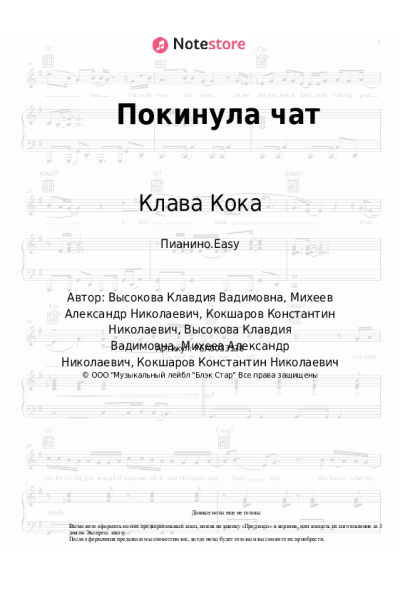 undefined Клава Кока - Покинула чат
