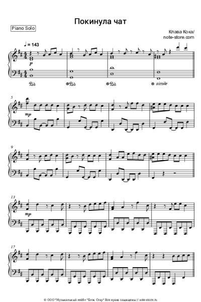 Ноты, аккорды Клава Кока - Покинула чат