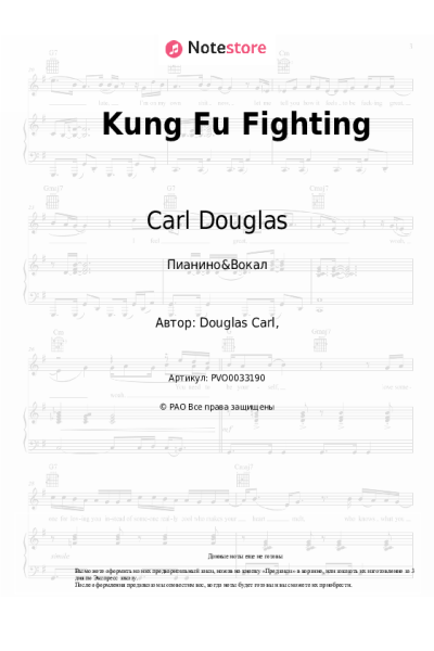 Ноты, аккорды Carl Douglas - Kung Fu Fighting