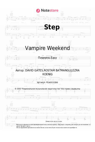 Ноты, аккорды Vampire Weekend - Step