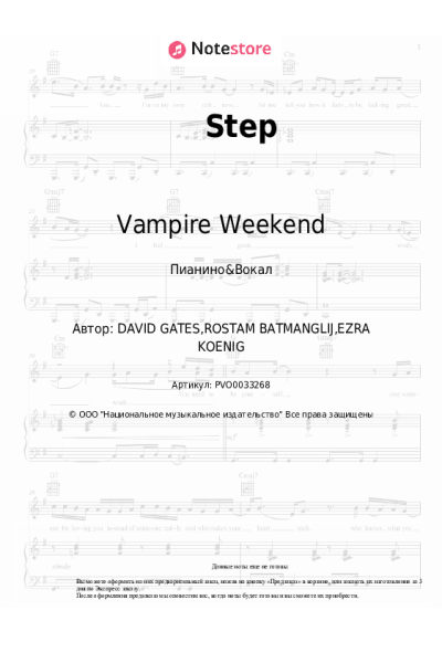 Ноты, аккорды Vampire Weekend - Step