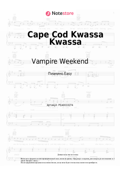 Ноты, аккорды Vampire Weekend - Cape Cod Kwassa Kwassa