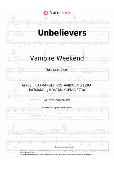Ноты, аккорды Vampire Weekend - Unbelievers
