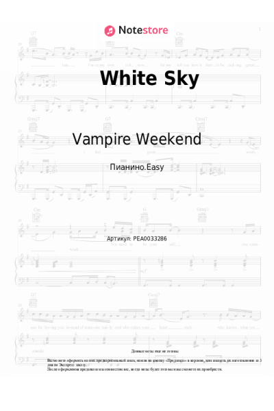 Ноты, аккорды Vampire Weekend - White Sky