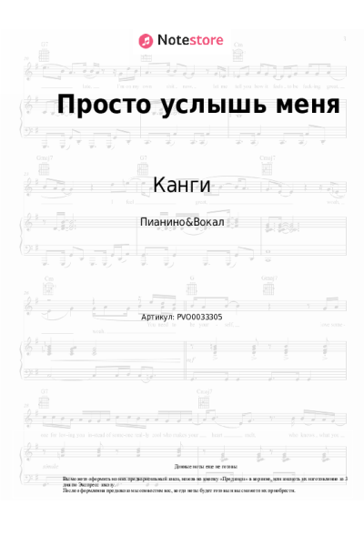 Ноты, аккорды Канги - Просто услышь меня