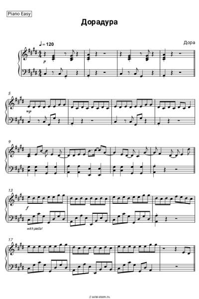Ноты, аккорды Дора - Дора дура