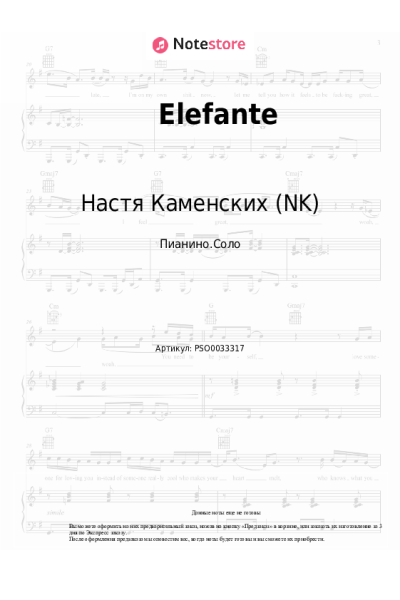 undefined Настя Каменских (NK) - Elefante