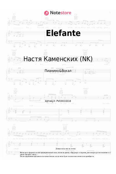 undefined Настя Каменских (NK) - Elefante