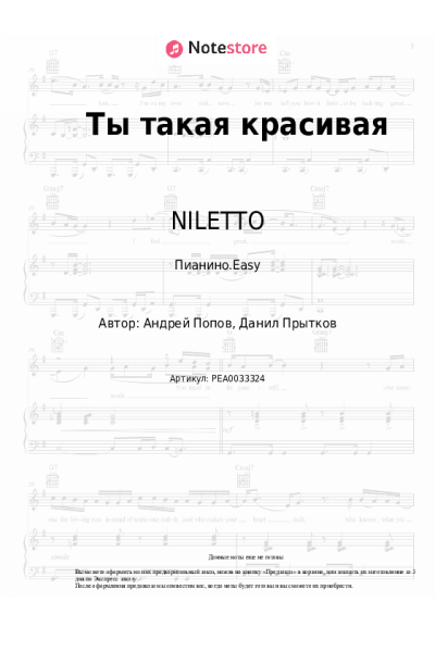undefined NILETTO - Ты такая красивая