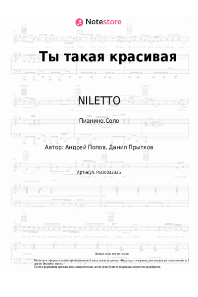 undefined NILETTO - Ты такая красивая