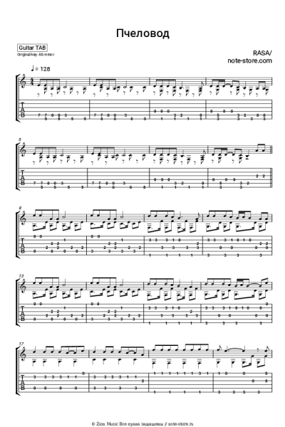Ноты, аккорды RASA - Пчеловод