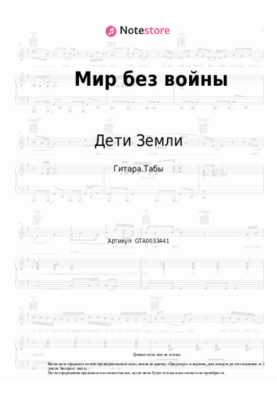 undefined Дети Земли - Мир без войны