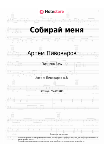 undefined Артем Пивоваров - Собирай меня