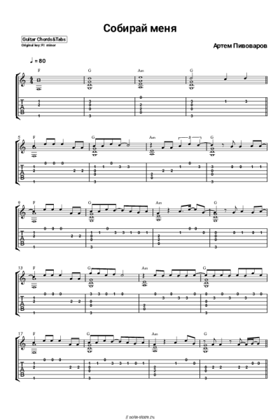 undefined Артем Пивоваров - Собирай меня