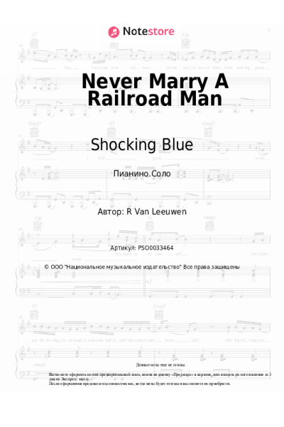 Ноты, аккорды Shocking Blue - Never Marry A Railroad Man