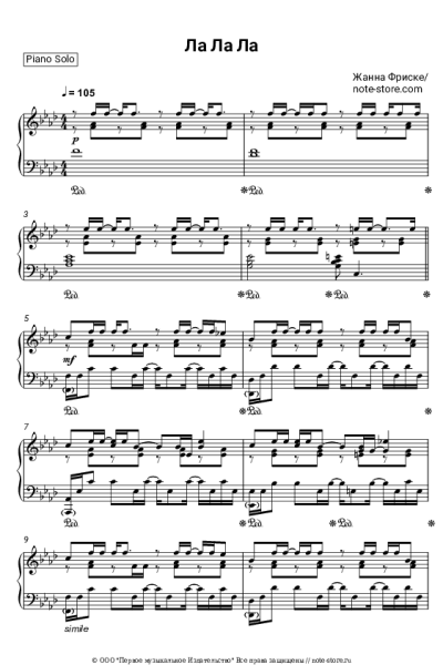 Ноты, аккорды Жанна Фриске - Ла-ла-ла