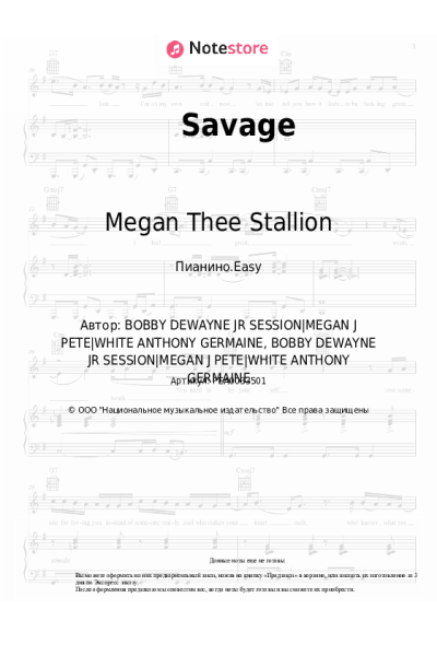 Ноты, аккорды Megan Thee Stallion - Savage