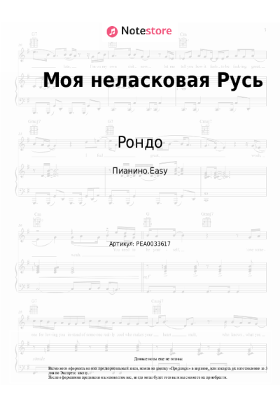 undefined Рондо - Моя неласковая Русь