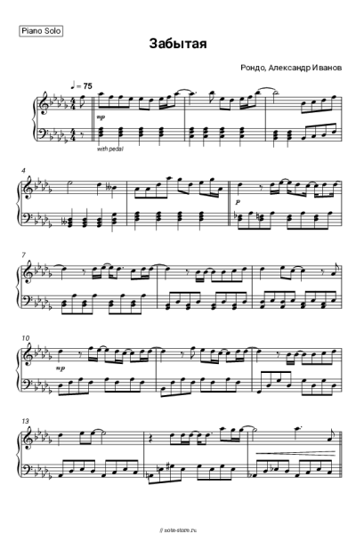 Ноты, аккорды Рондо, Александр Иванов - Забытая
