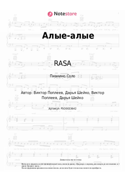 undefined RASA - Алые-алые