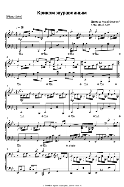 Ноты, аккорды Димаш Кудайберген - Криком журавлиным