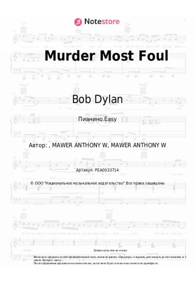 Ноты, аккорды Bob Dylan - Murder Most Foul