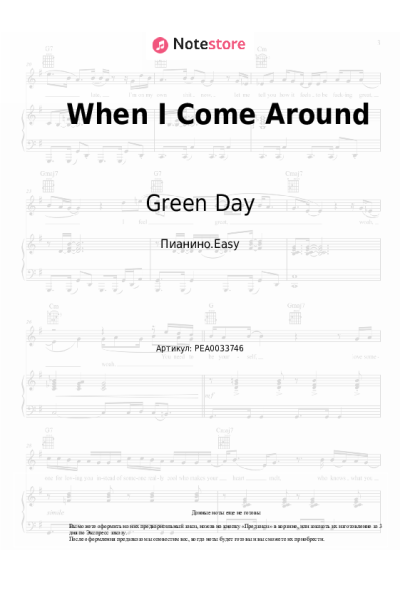 Ноты, аккорды Green Day - When I Come Around