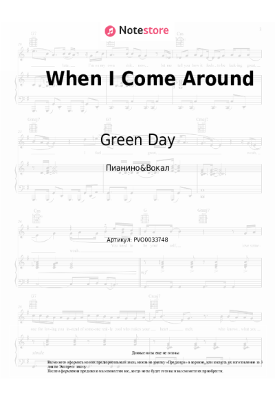 undefined Green Day - When I Come Around