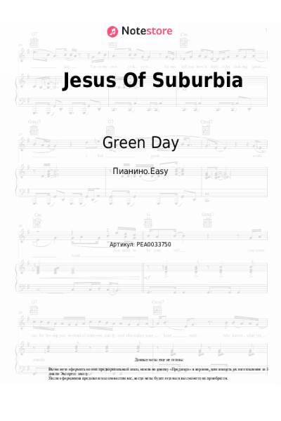 Ноты, аккорды Green Day - Jesus Of Suburbia
