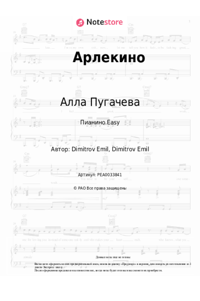 undefined Алла Пугачева - Арлекино