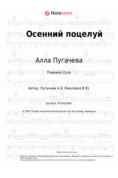 undefined Алла Пугачева - Осенний поцелуй